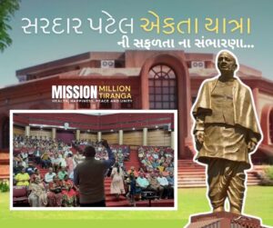 Sarda patel unity yatra gujarati blog