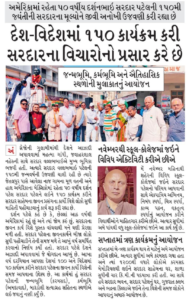 Sardar@150: Gujarat Samachar