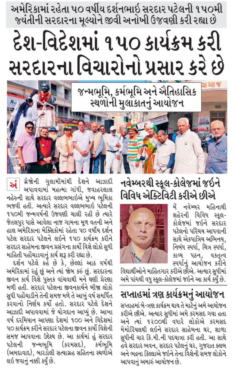 Sardar@150: Gujarat Samachar