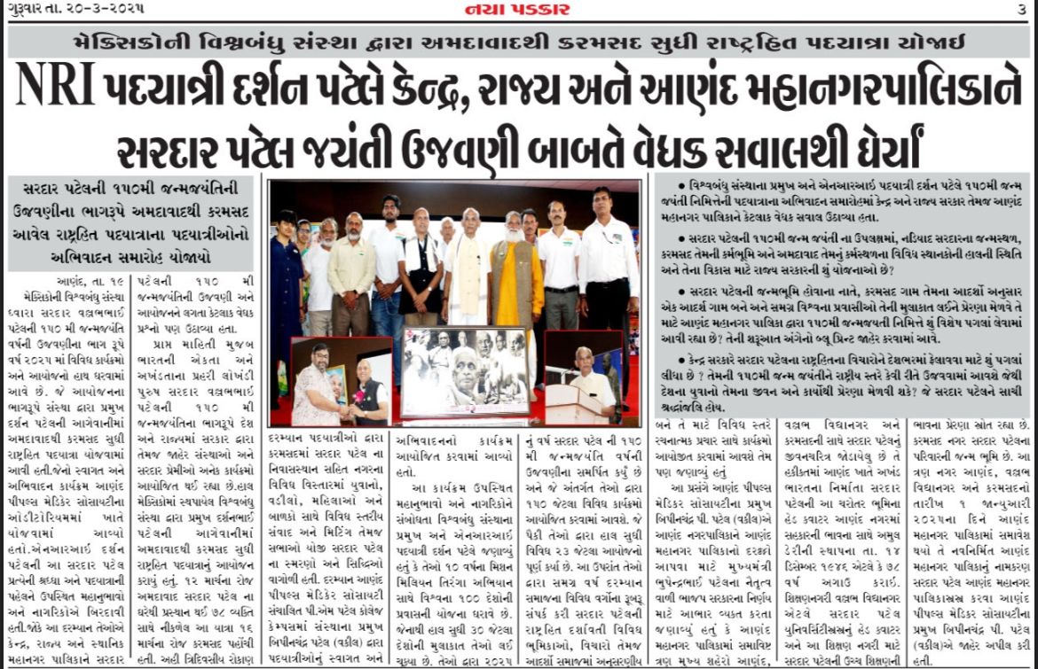 Darshan Patel and PatelMexico - Naya Padkar Press Coverage