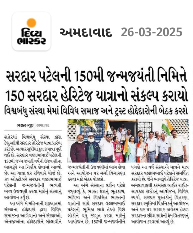 Divya Bhaskar 23-03-2025