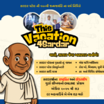 Sardar@150 : Vacation4sardar