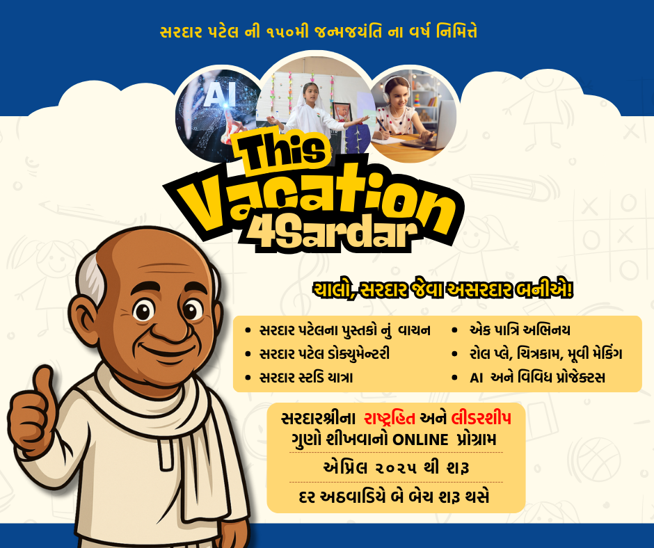 Sardar@150 : Vacation4sardar