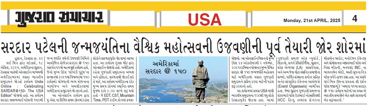 Sardar@150, Press Coverage Gujarat Samachar USA, Sardat150