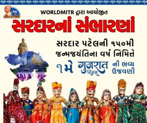 Sradar@150, Gujarat Day Celebration
