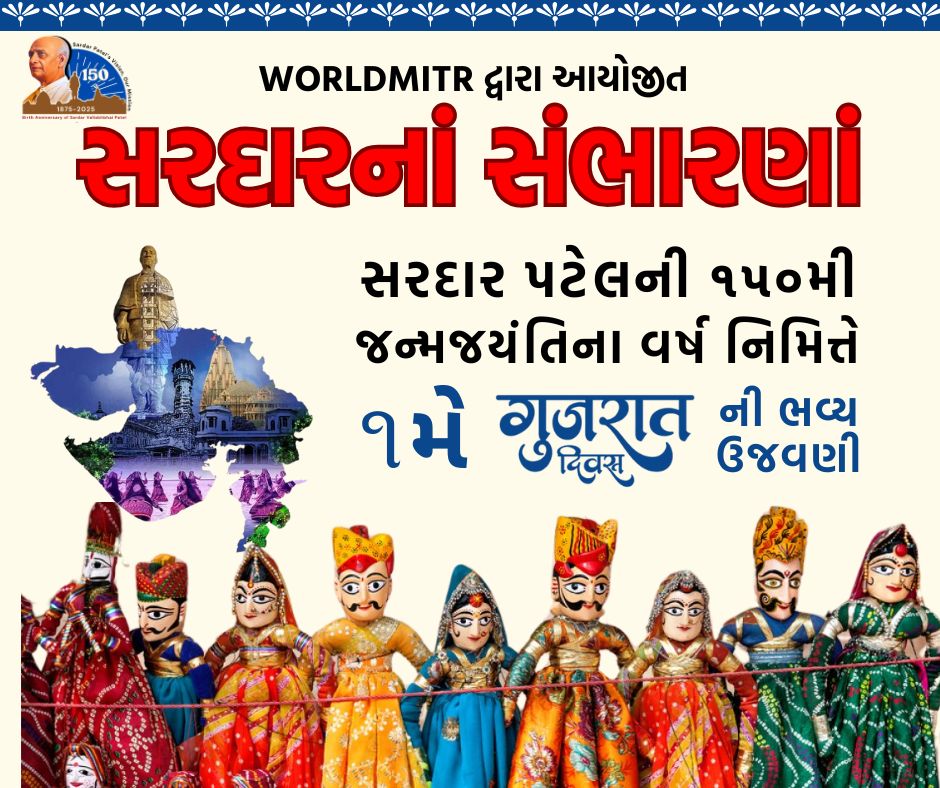 Sradar@150, Gujarat Day Celebration